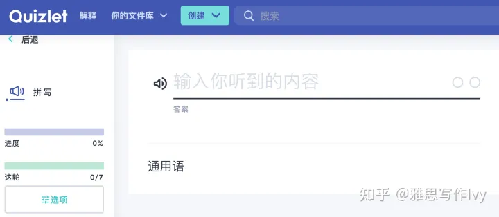 雅思作文的背单词神器Quizlet（含词汇分享）