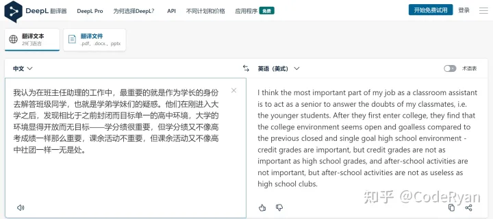 Deepl 为什么号称全球最精准的翻译网站？