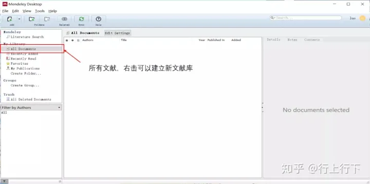文献管理 | Mendeley 的基础使用方法