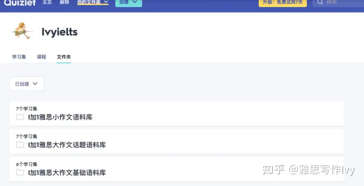 雅思作文的背单词神器Quizlet（含词汇分享）