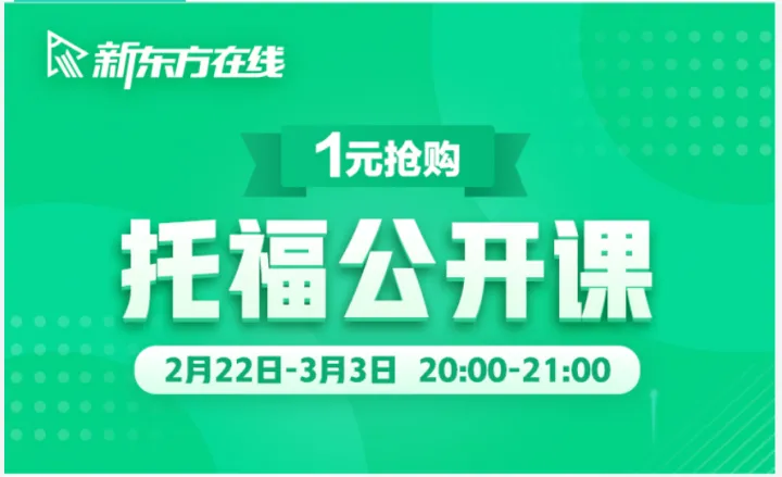 关于家考托福，看这一篇就够了