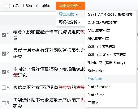 EndNote基础教程
