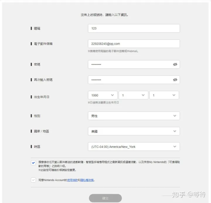 ​Switch主机账号官网注册教程