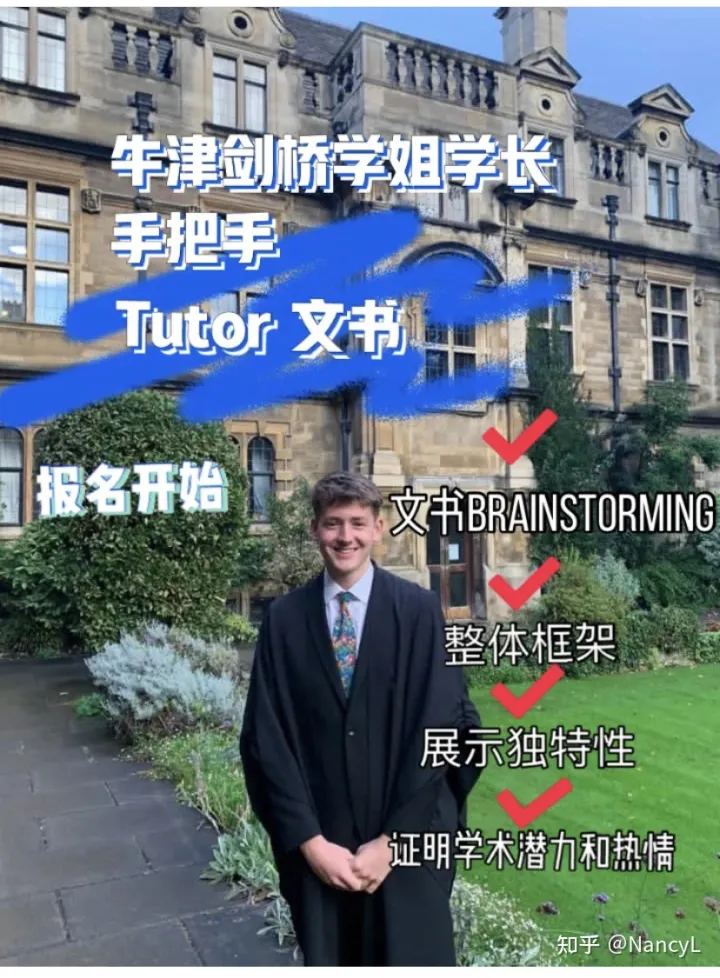 牛津剑桥G5文书课开始/学姐学长手把手改
