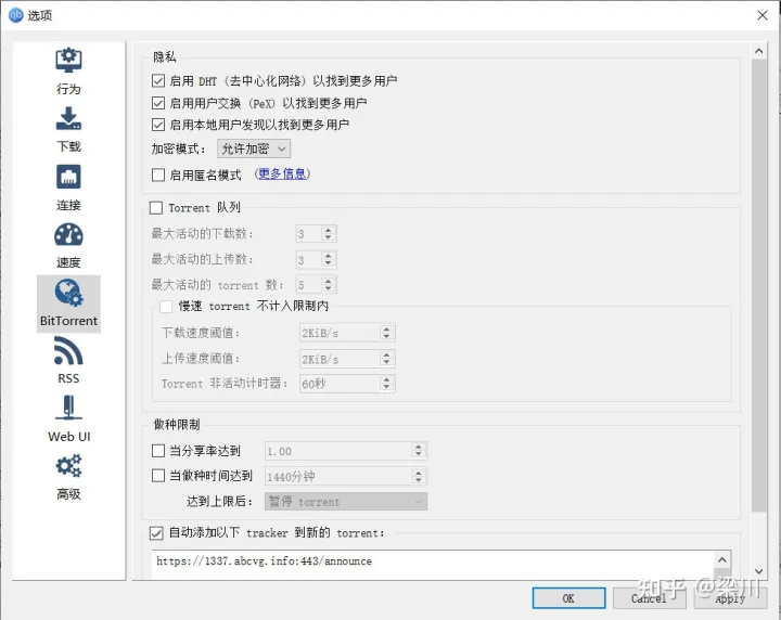 qBittorrent 下载提速的正确姿势大全