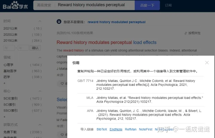 Endnote基础使用教程