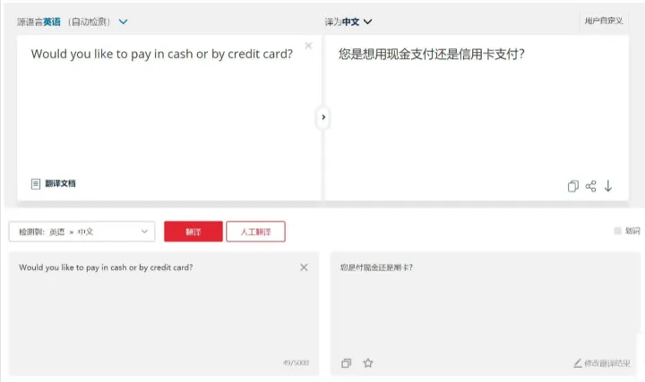 号称全球最精确最自然的机器翻译工具——DeepL