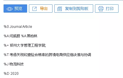 EndNote基础教程