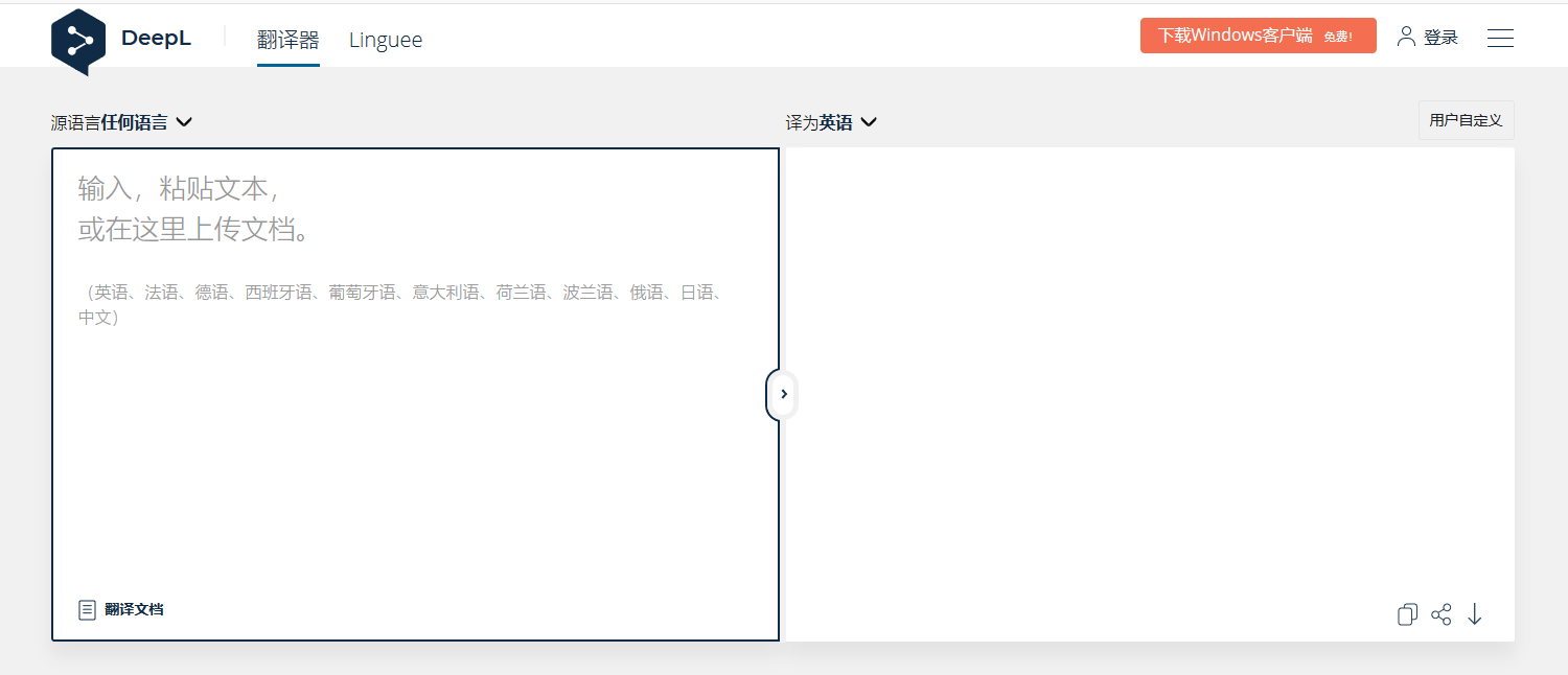 什么？你还没听过这款翻译软件？-SCI论文翻译神器 DeepL