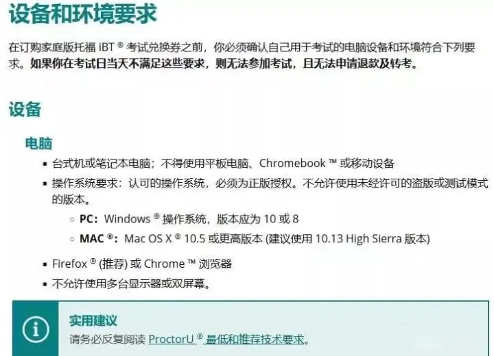 托福在家考实用攻略