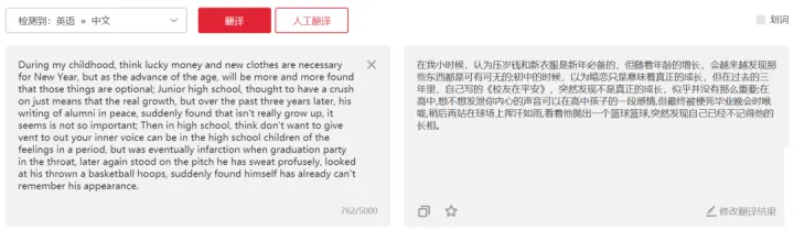 号称全球最精确最自然的机器翻译工具——DeepL