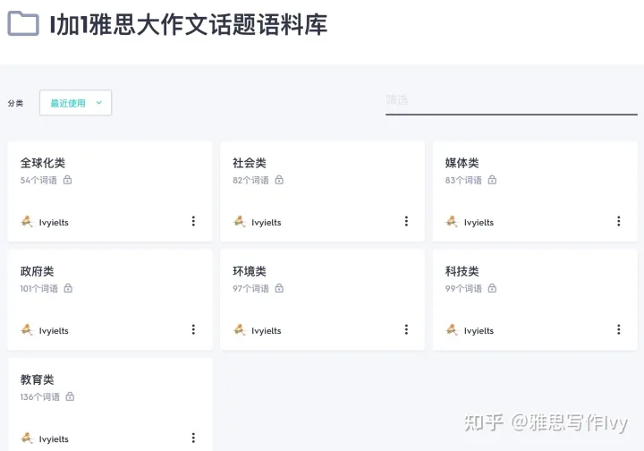 雅思作文的背单词神器Quizlet（含词汇分享）