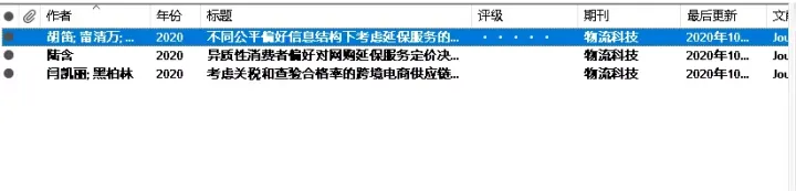 EndNote基础教程