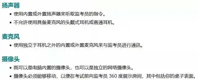 托福在家考实用攻略