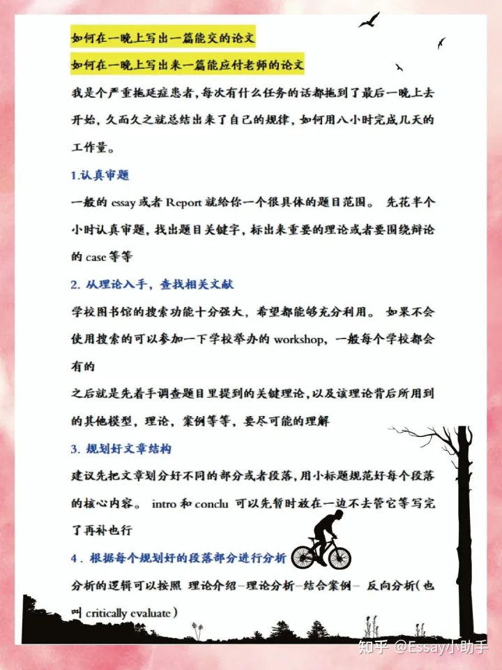 如何在1晚上⏰写出一篇能交的论文Essay