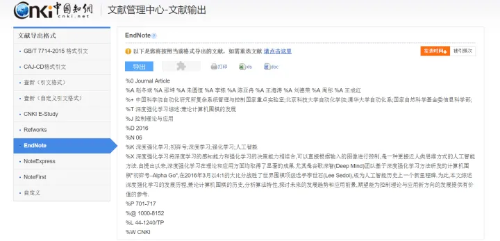 Endnote简要介绍