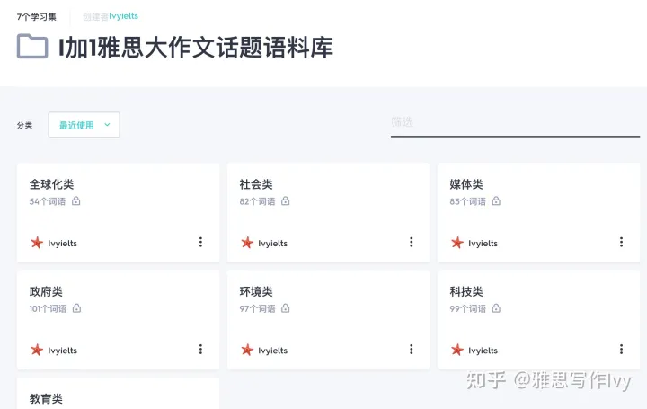 雅思作文的背单词神器Quizlet（含词汇分享）