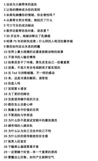 60个最受欢迎的TED演讲合集（高清视频+中英文PDF）
