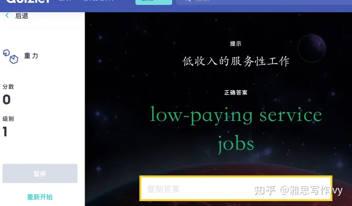 雅思作文的背单词神器Quizlet（含词汇分享）