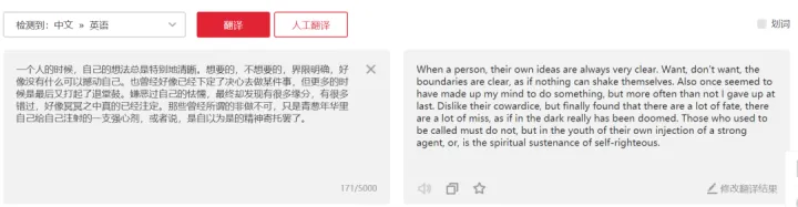 号称全球最精确最自然的机器翻译工具——DeepL