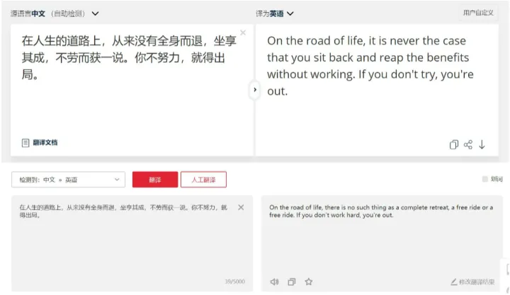 号称全球最精确最自然的机器翻译工具——DeepL