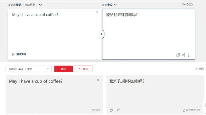 号称全球最精确最自然的机器翻译工具——DeepL