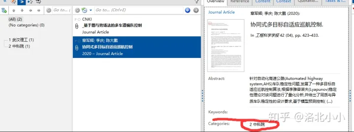 文献管理软件CITAVI教程（小白入门-1）