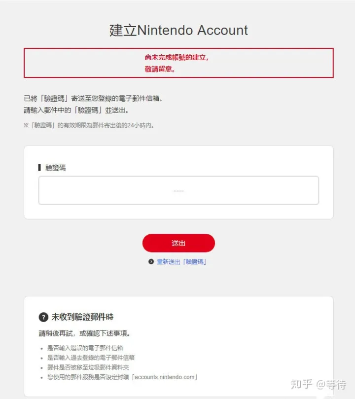 ​Switch主机账号官网注册教程