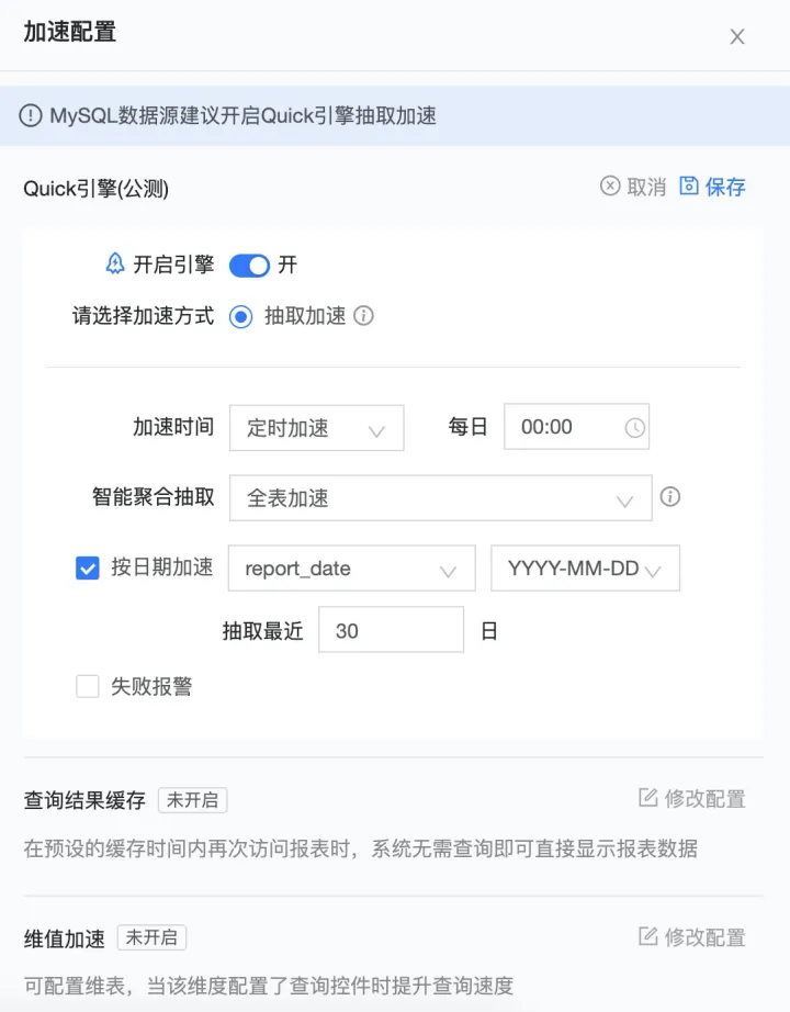 Quick引擎加速 - 十亿数据亚秒级分析