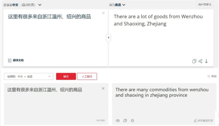 号称全球最精确最自然的机器翻译工具——DeepL
