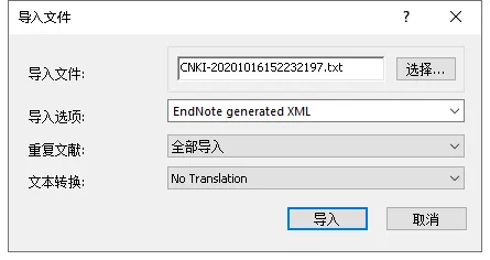 EndNote基础教程
