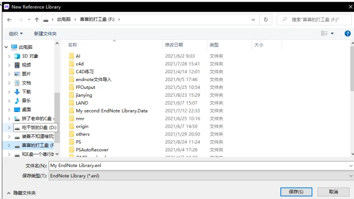 EndNote新手保姆级教程
