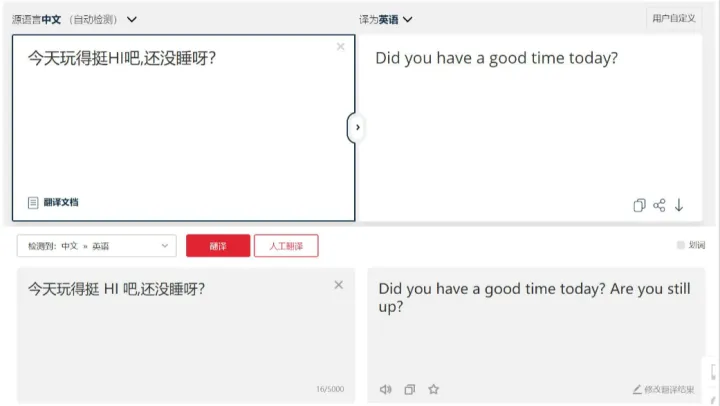 号称全球最精确最自然的机器翻译工具——DeepL
