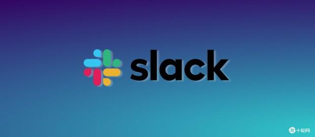 Slack被黑客窃走程序代码