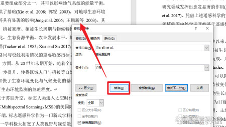 Word引用参考文献时et al.与等的替换方法