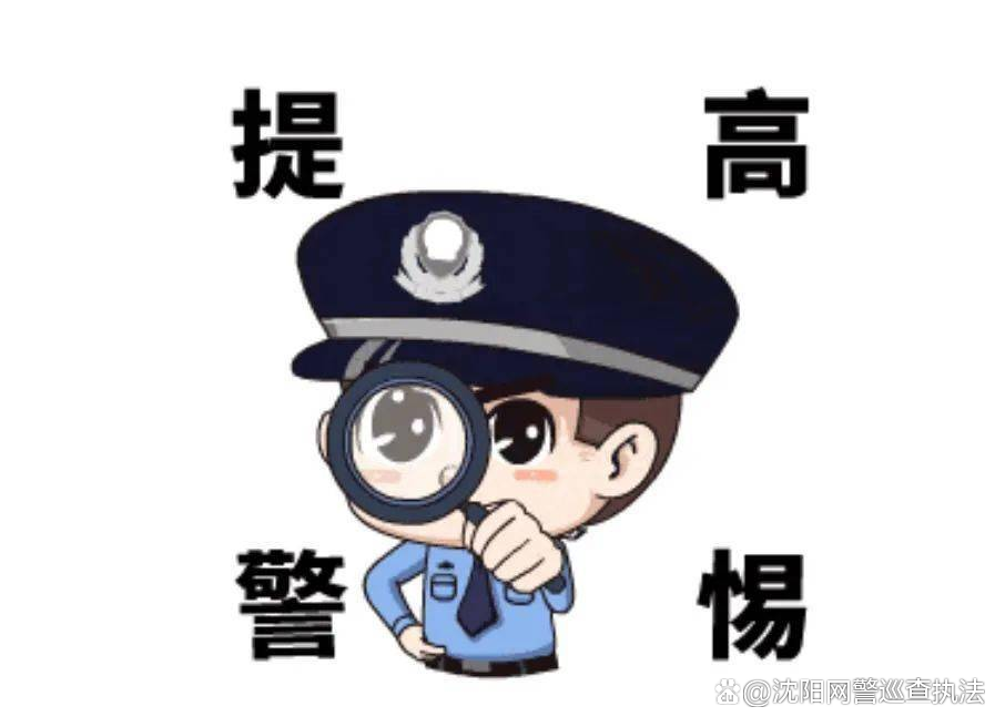 年后准备投资？警惕虚假投资理财类诈骗
