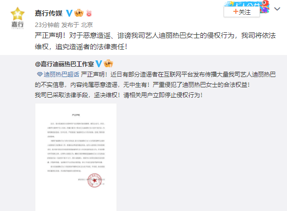 迪丽热巴方发严正声明 将通过法律途径起诉造谣者