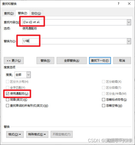 Word引用参考文献时et al.与等的替换方法