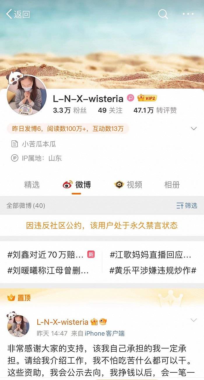 刘鑫微博被永久禁言，此前对近70万赔偿款发起网络募捐
