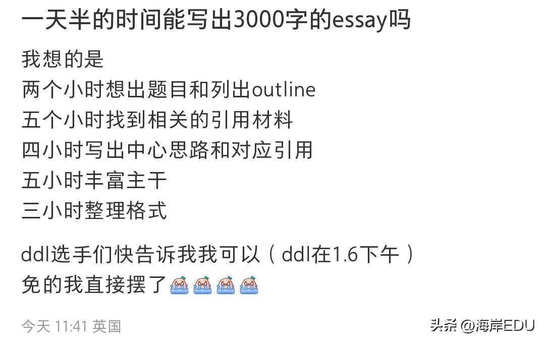 为什么DDL在假期后啊？还有2天3个Essay，脑子已经转不动了…