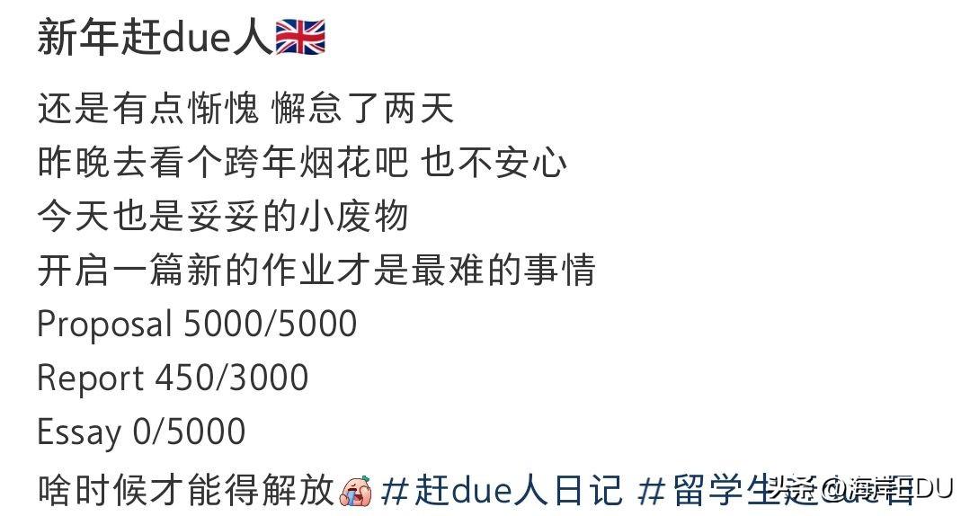 为什么DDL在假期后啊？还有2天3个Essay，脑子已经转不动了…