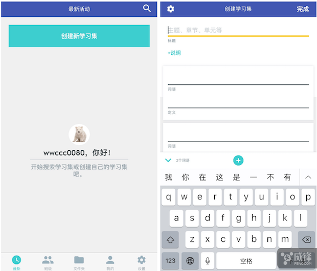 在手机上随时复习知识的神器：《Quizlet》