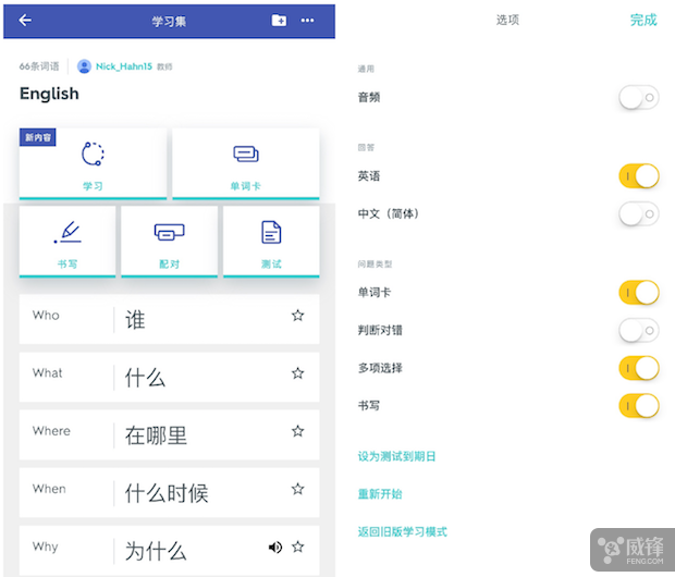 在手机上随时复习知识的神器：《Quizlet》