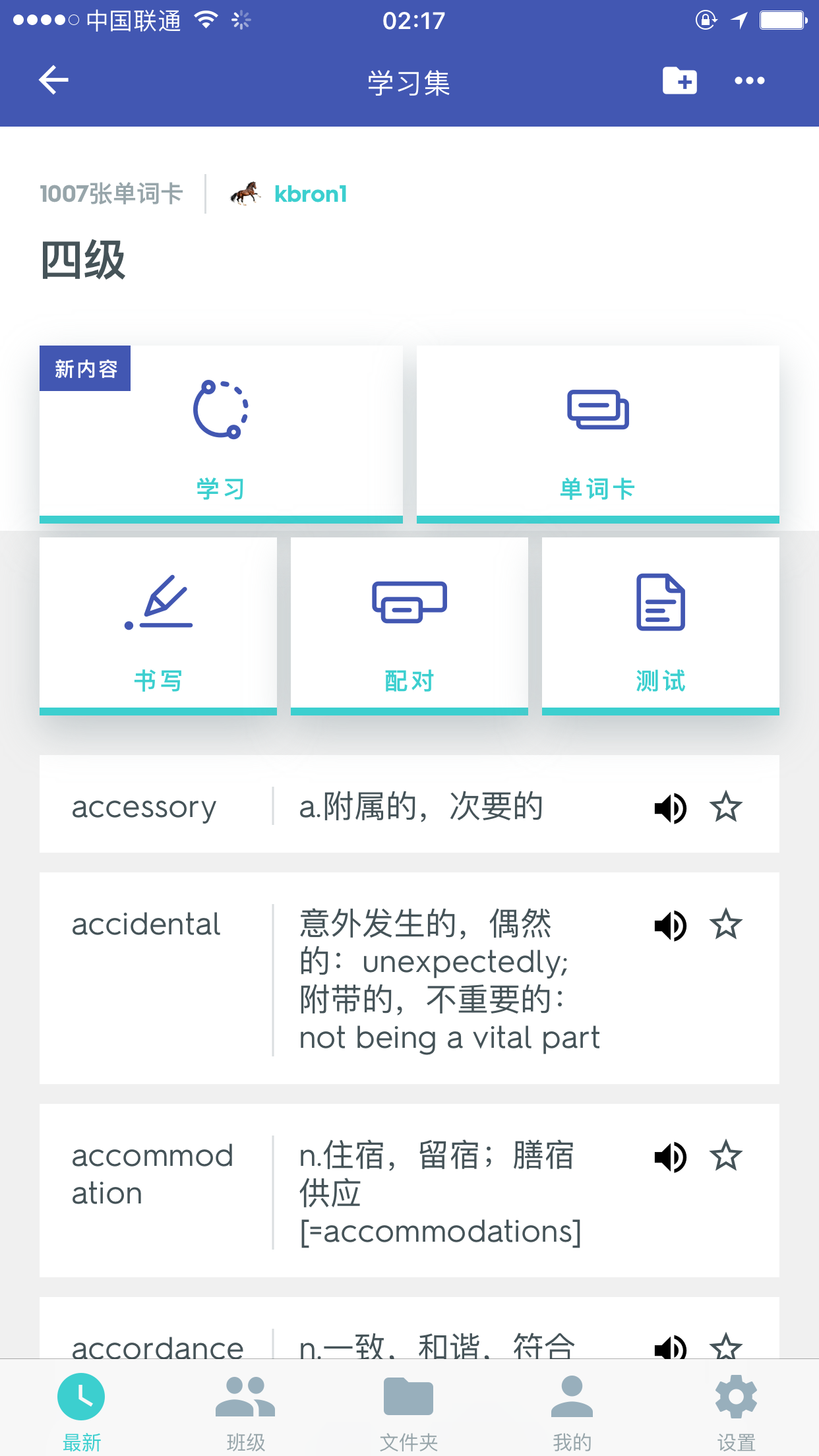 「最美应用」Quizlet：马上英语四六级考试了，美友们背单词了么？