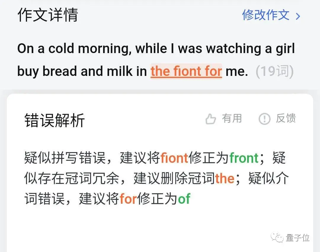 AI改作文，靠谱不靠谱 | 测评