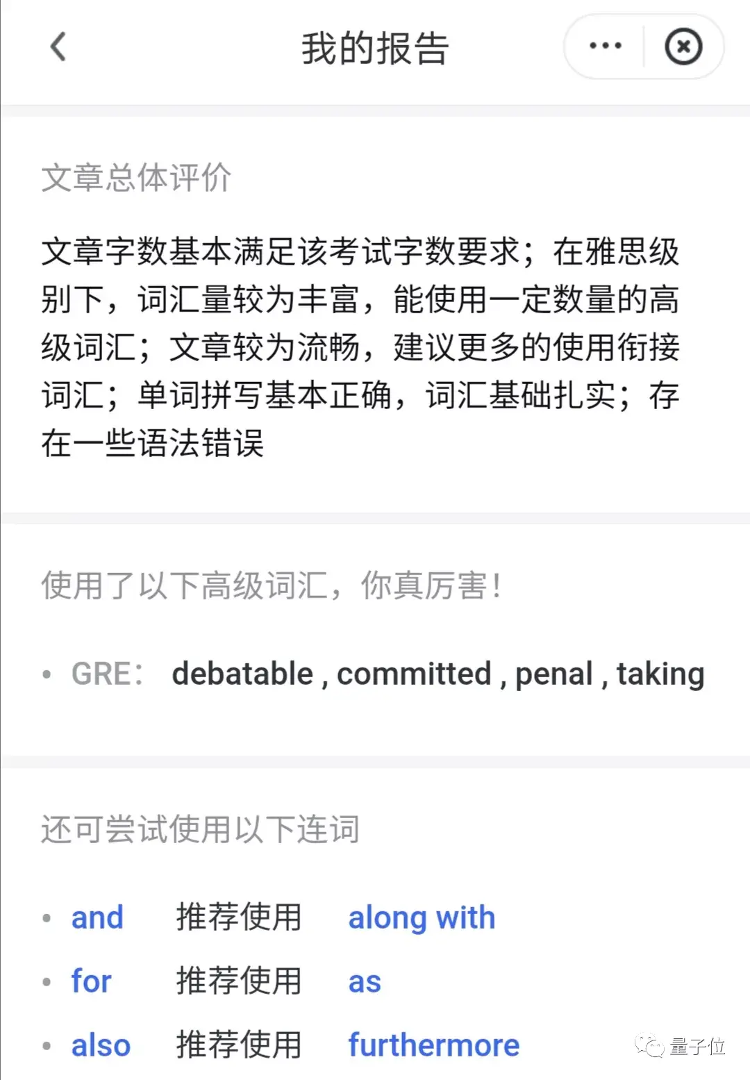 AI改作文，靠谱不靠谱 | 测评
