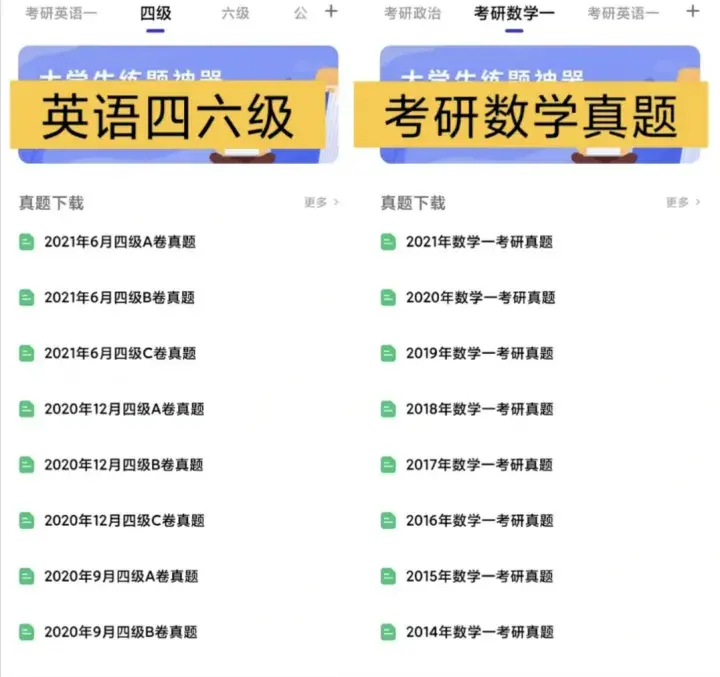 一次性安利8款大学生必备的复习备考软件，从此和挂科说再见！