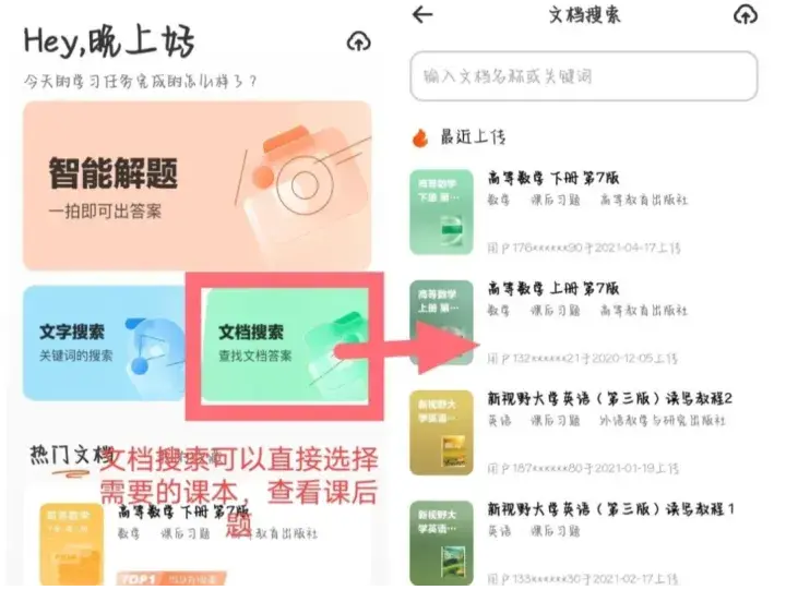 一次性安利8款大学生必备的复习备考软件，从此和挂科说再见！
