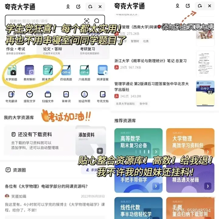 一次性安利8款大学生必备的复习备考软件，从此和挂科说再见！