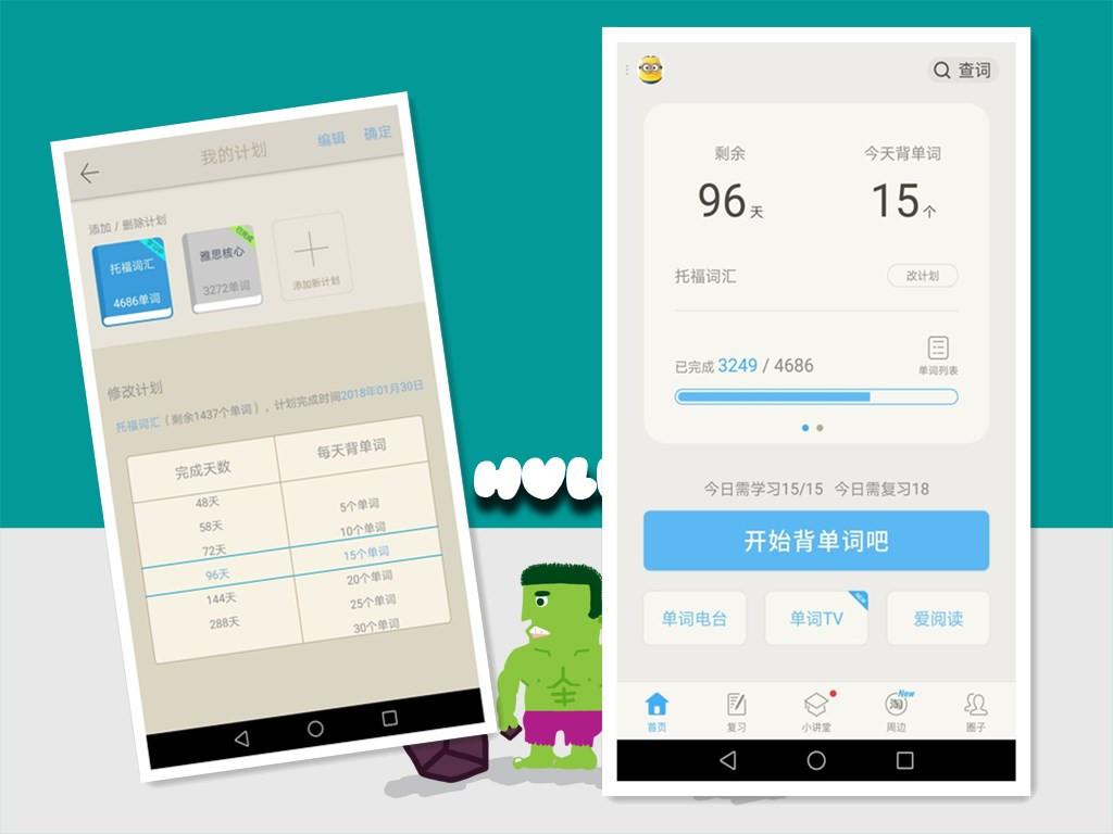 有哪些相见恨晚的英语学习APP？